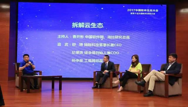 圓桌對話：拆解云生態