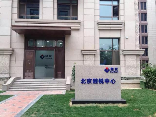 江西省德興市委書(shū)記劉瑞英率隊(duì)考察貴陽(yáng)“黨建紅云”大數(shù)據(jù)云平臺(tái),并到訪(fǎng)隨銳科技